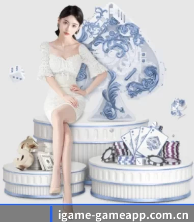 爱游戏 APP